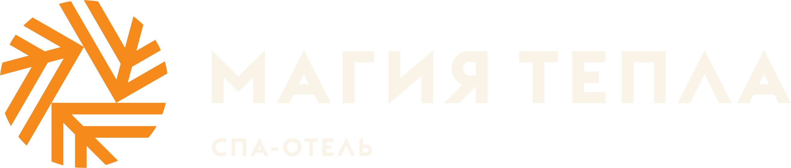 Магия тепла, спа-отель